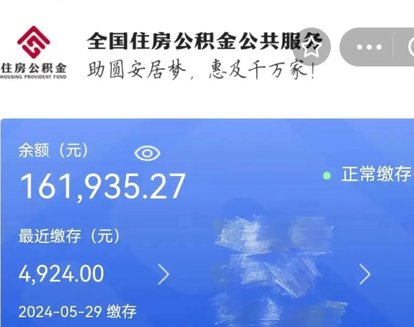 南平公积金代提（公积金代提有风险吗）